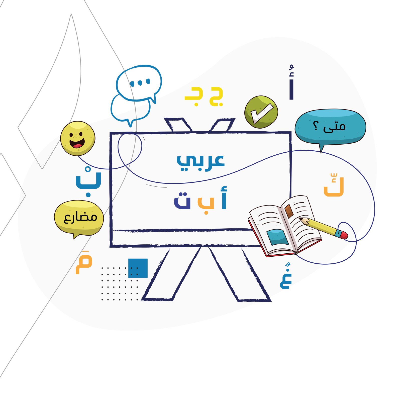 برنامج تأسيس اللغة العربية للأطفال